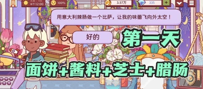 可口的披萨妇女节收银机获取方法教程
