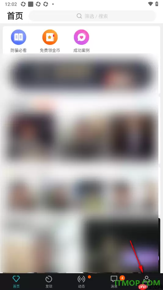 一伴婚恋专业版手机版设置允许接收邀请认证通知的做法
