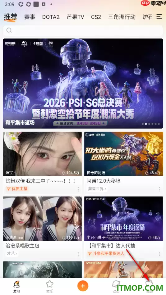斗鱼手机版设置下播后自动跳转到推荐直播间的做法