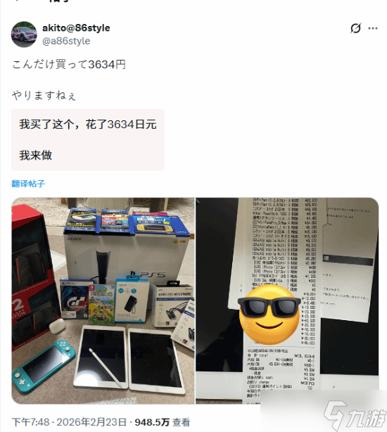 日本网友超级薅羊毛 170元买PS5 NS 多款游戏/配件!