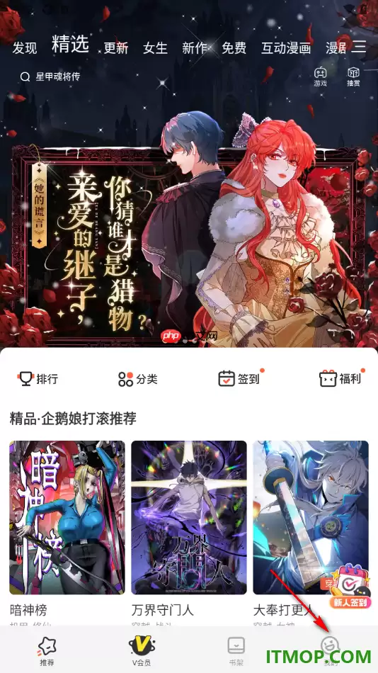腾讯动漫手机版设置一键清除浏览缓存数据的做法