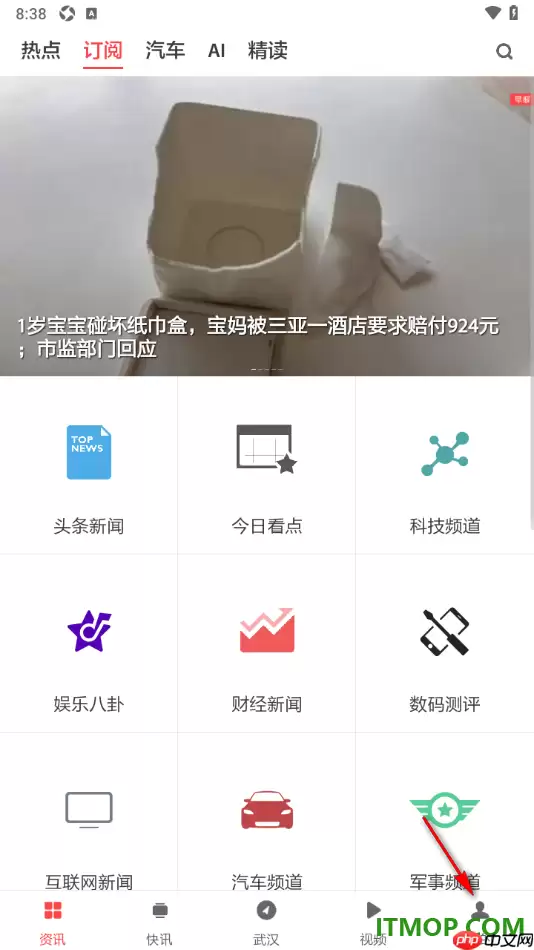 ZAKER手机版设置启用左右滑动切换文章的做法