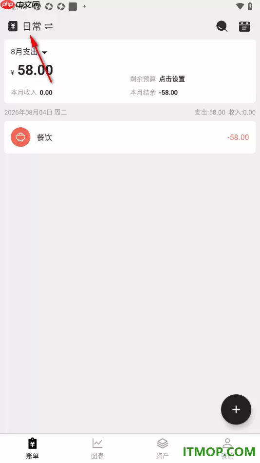 极简记账手机版设置新建账本名称的做法