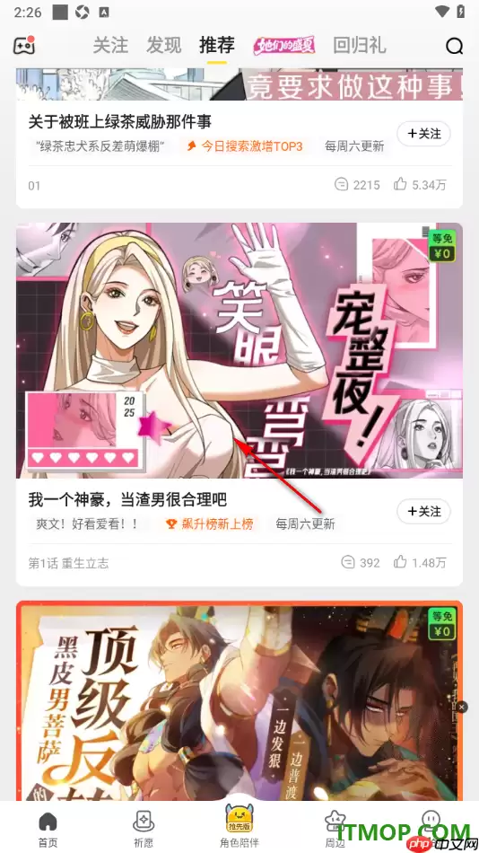快看漫画手机版设置自动翻页阅读的做法