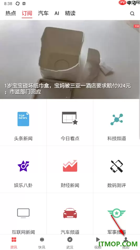 ZAKER手机版设置一键清除缓存数据的做法