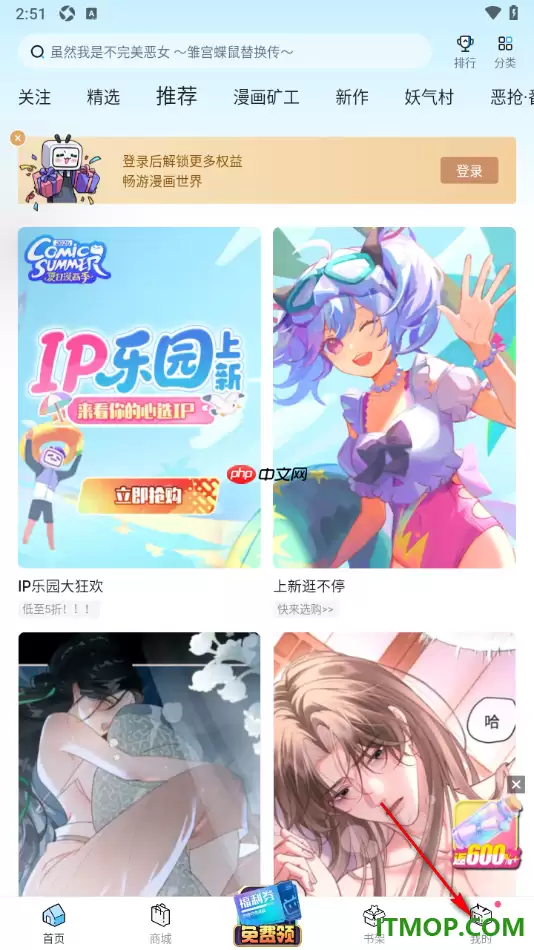 哔哩哔哩漫画手机版设置不允许接收物流通知与折扣福利短信的做法