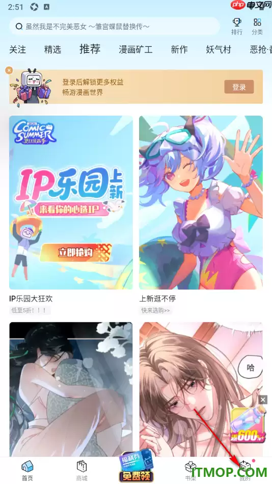 哔哩哔哩漫画手机版设置关闭首页内容自动播放的做法