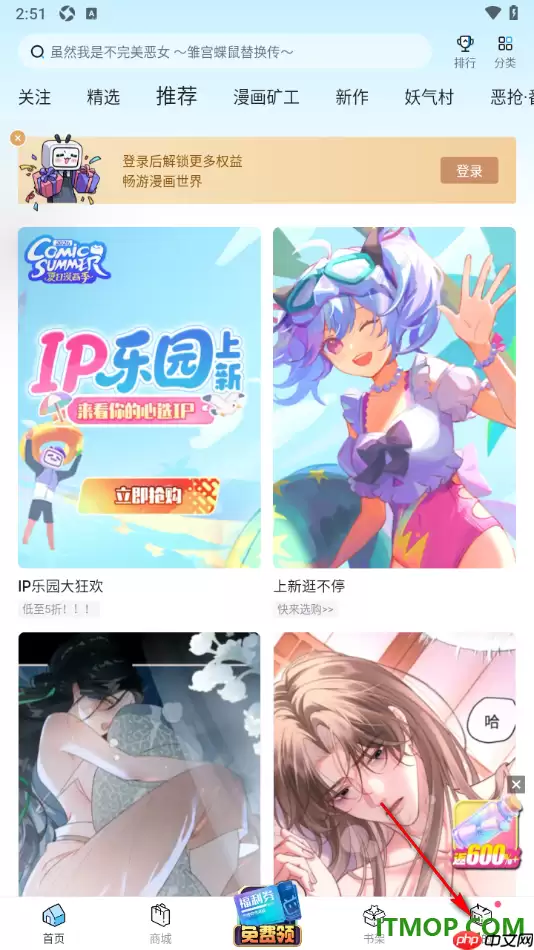 哔哩哔哩漫画手机版设置关闭流量阅读提醒的做法