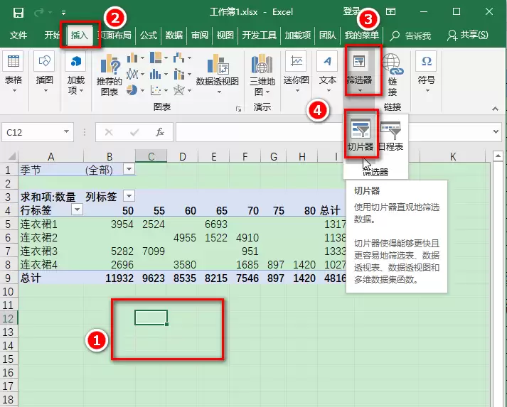Excel切片器如何筛选数据