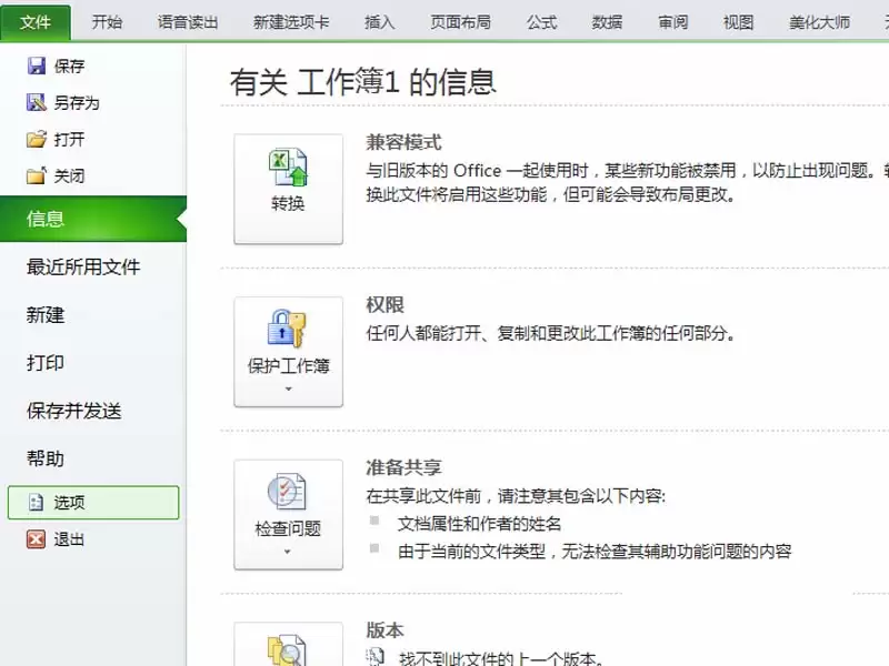 excel2010表格中如何使用切片器