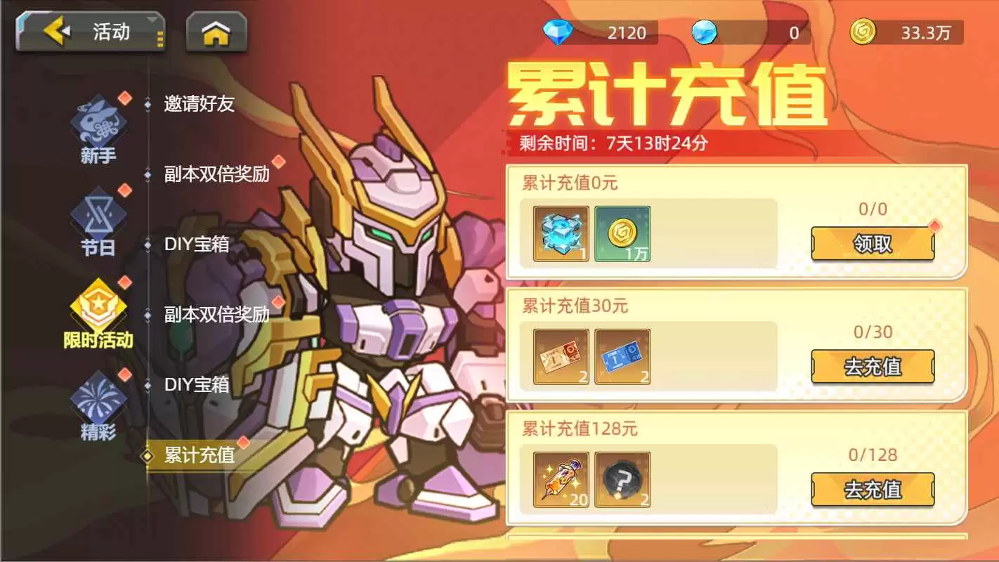《口袋机甲》周活动预告 7.31