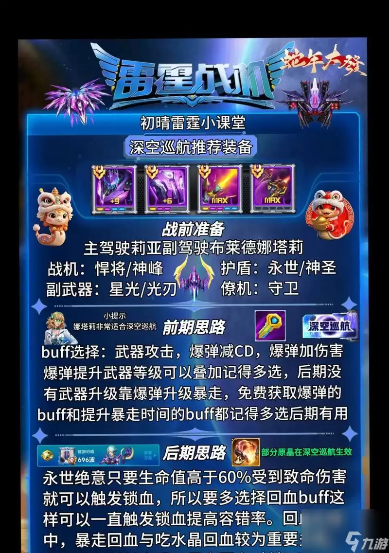 雷霆战机小恶魔技能属性解析 揭秘小恶魔技能特点