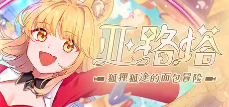 国产好评经营探索动作RPG《亚路塔》确定推出Switch/PS版