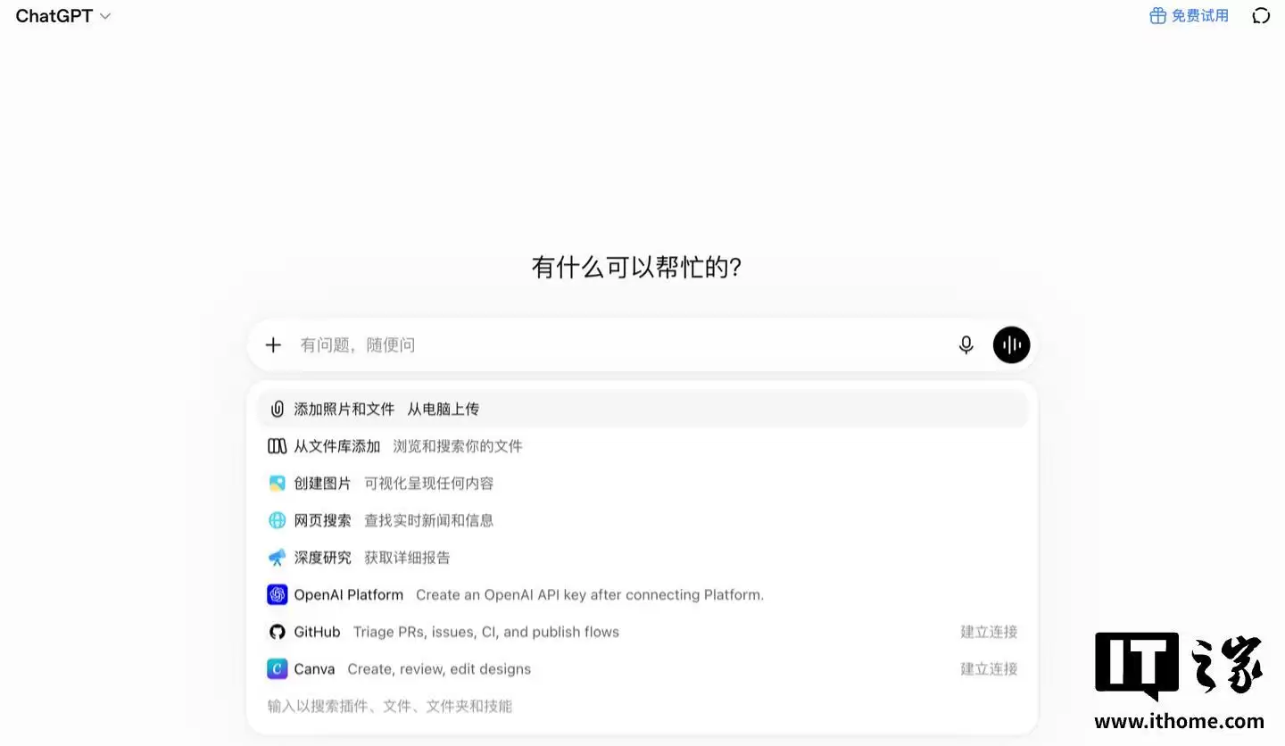 OpenAI宣布取消ChatGPT免费版用户纯文本对话次数限制