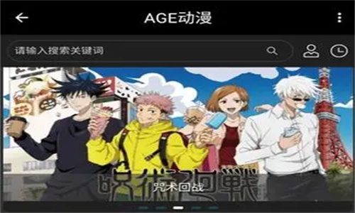 AGE动漫App最新官方版下载-AGE动漫官方版下载