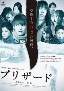 电影《交错的9个杀意》剧情说明
