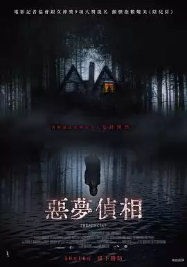 电影《恶梦侦相》剧情说明