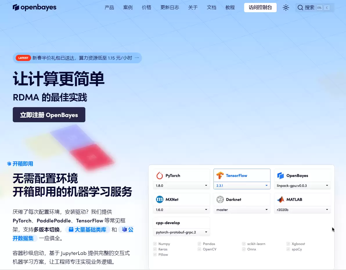 OpenBayes-OpenBayes贝式计算