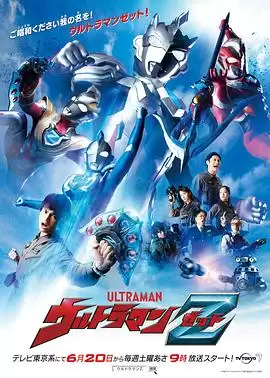 动漫《泽塔奥特曼国语版》剧情介绍
