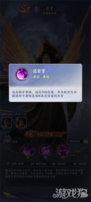 斗破苍穹手游苏千技能是什么1