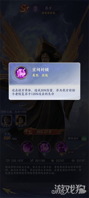 斗破苍穹手游苏千技能是什么2