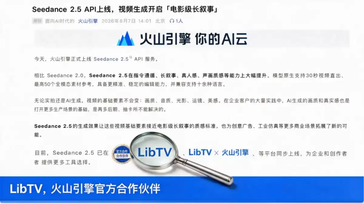 Seedance 2.5 哪里最便宜？LibTV 限时低至 0.4 元/秒