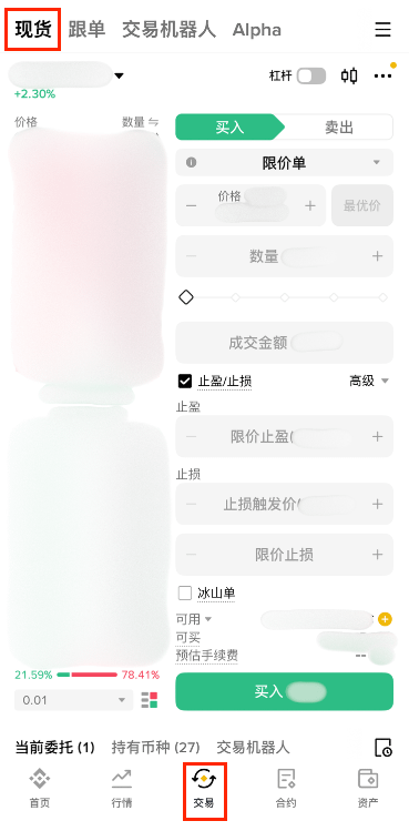 币安 App 现货交易页展示交易对价格和下单区域
