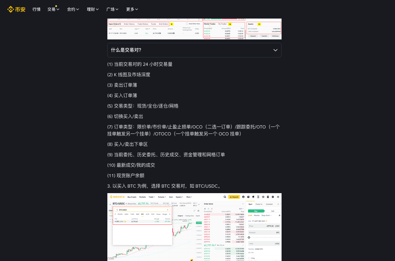 币安现货下单区展示限价市价和止盈止损订单入口