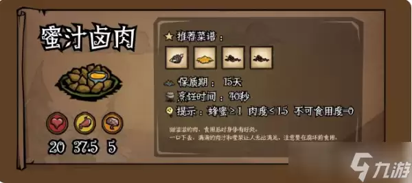 《饥荒》新家园食谱汇总