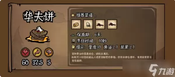 《饥荒》新家园食谱汇总