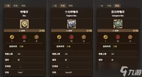 《饥荒》呼噜币代码介绍
