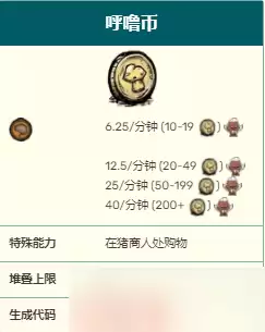 《饥荒》呼噜币代码介绍