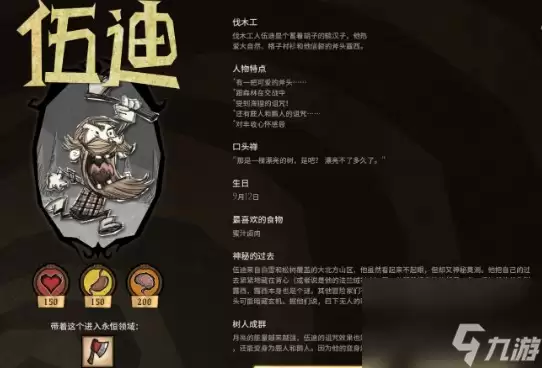 《饥荒》伍迪属性一览