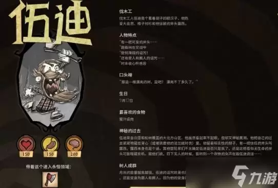 《饥荒》伍迪属性