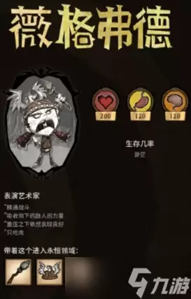 《饥荒》薇格弗德女武神属性