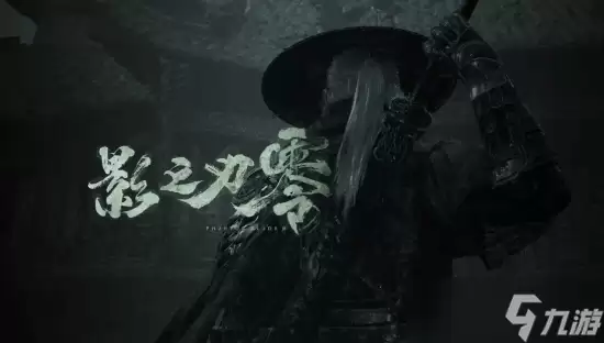 《影之刃零》官网暗藏玄机!TGA或曝玩家最期待的信息