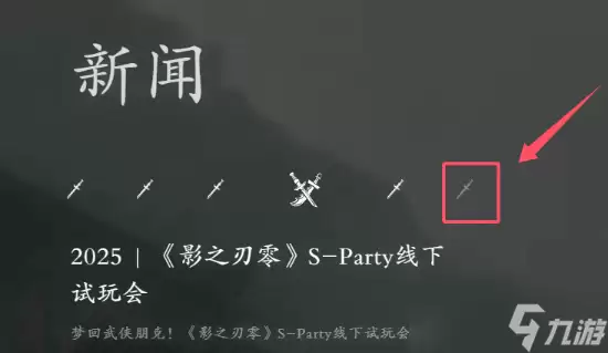 《影之刃零》官网暗藏玄机!TGA或曝玩家最期待的信息