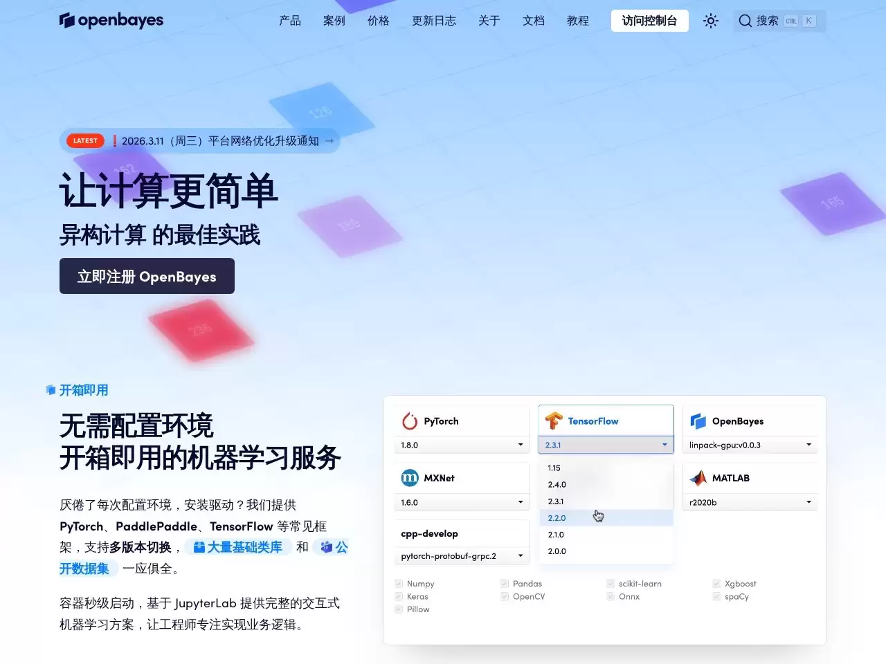 OpenBayes-OpenBayes贝式计算