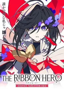 综艺《缎带骑士 剧场版》剧情说明