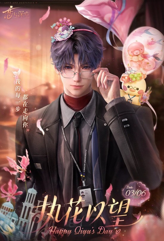 恋与深空祁煜生日活动过来 步步倾你祁煜生日活动攻略