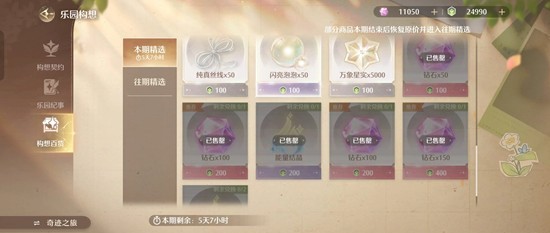 无限暖暖2.2版本薅钻攻略 抽卡资源钻石怎么获得攻略