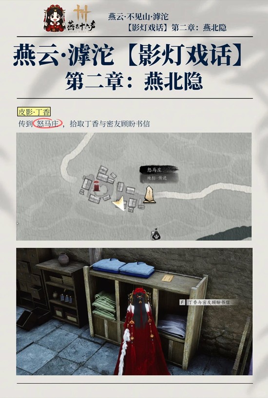 燕云十六声新春版本滹沱地区攻略 影灯戏话燕北隐收集