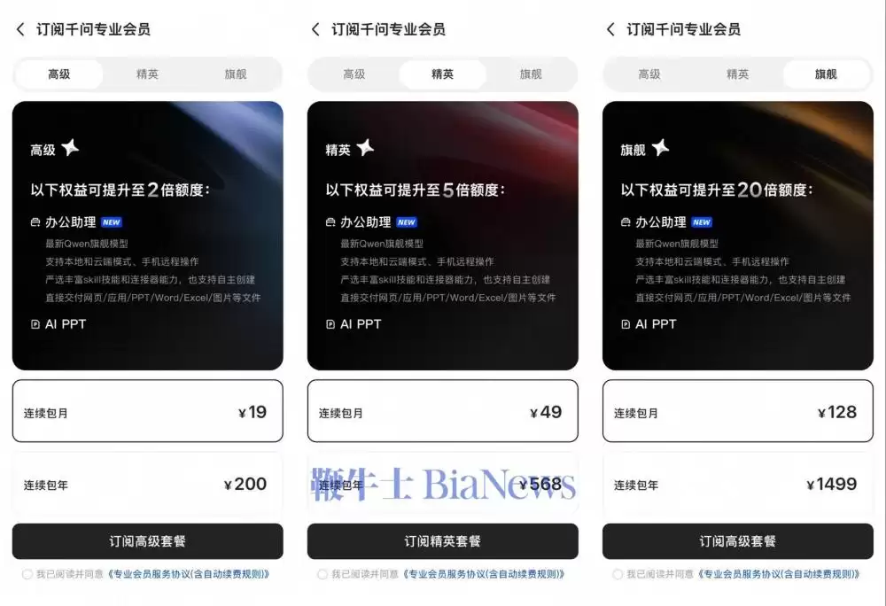 一年最高1499元，千问推出付费服务