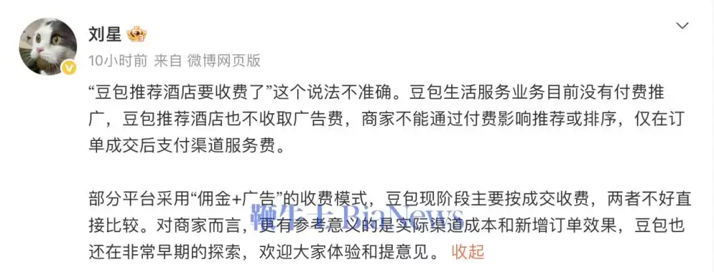 豆包推荐酒店要收费了？豆包公关负责人回应