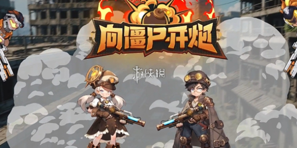 向僵尸开炮兑换码10000钻石在哪领-向僵尸开炮兑换码10000钻石领取方法