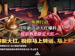 三角洲2026春节新大红如何获取