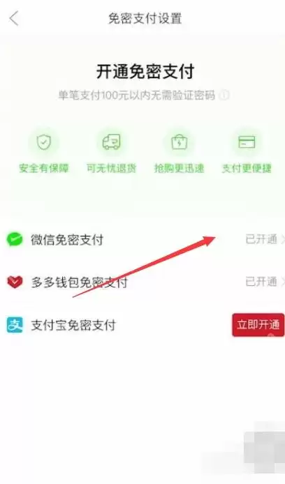 拼多多如何关闭小额免密