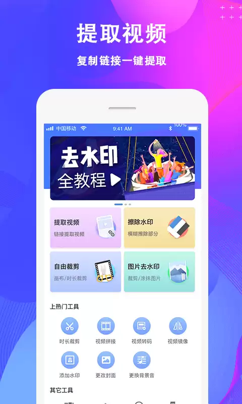 不用钱去水印软件分享｜功能全面、操作简单、支持多格式的高清去水印工具