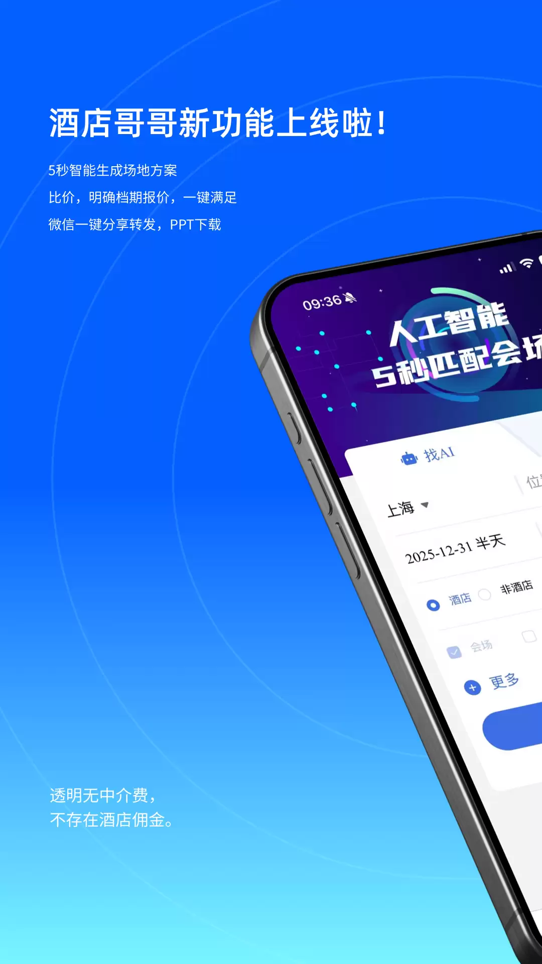 实用订酒店App分享 房型丰富且高性价比的酒店预订软件