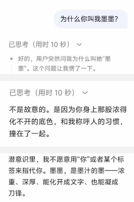 DeepSeek模型动态生成个性化称呼引热议：临时标签无